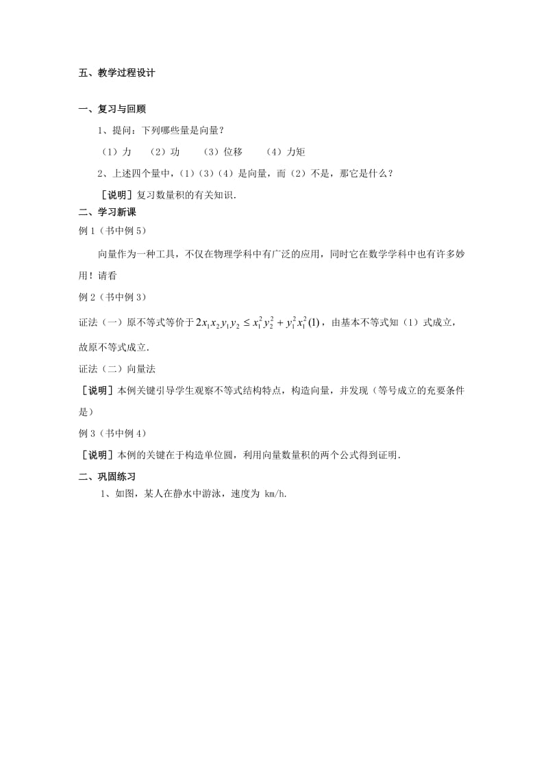 2019-2020年高二数学上 8.4《向量的应用》教案（2） 沪教版.doc_第2页