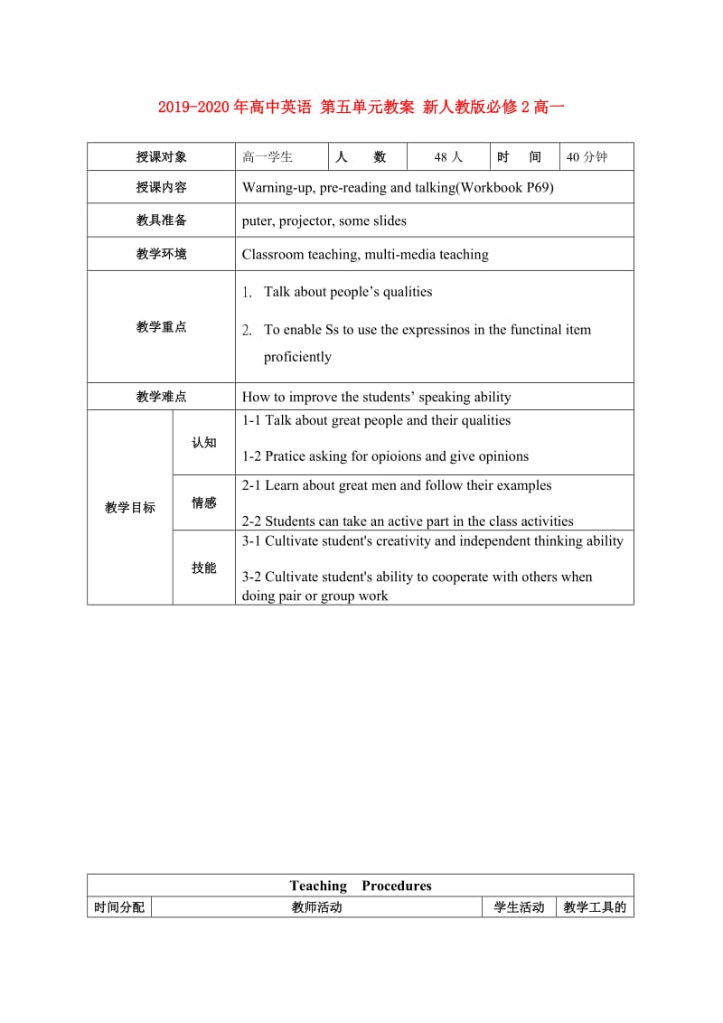 2019-2020年高中英语 第五单元教案 新人教版必修2高一.doc_第1页