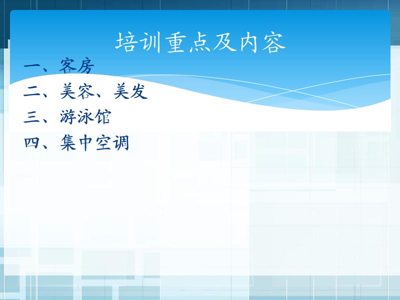 卫生监督协管培训公共场所知识培训PPT课件.ppt_第2页