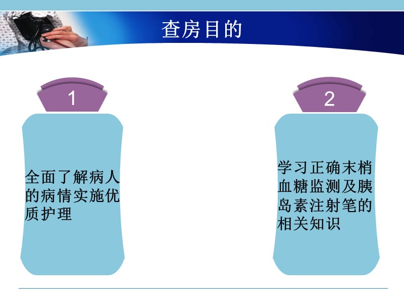 一例ⅱ型糖尿病的护理查房ppt课件.ppt_第2页