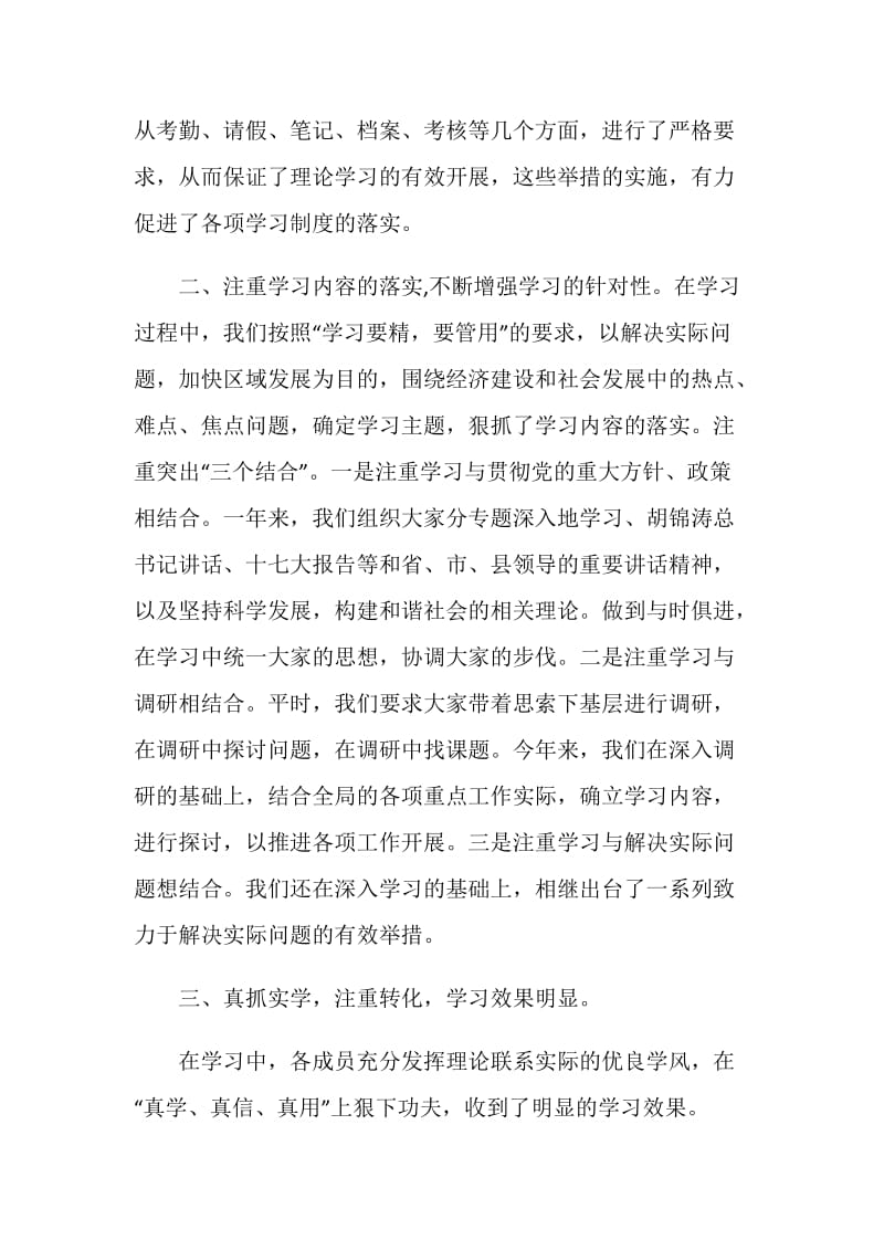 20XX年民政局理论学习总结.doc_第2页