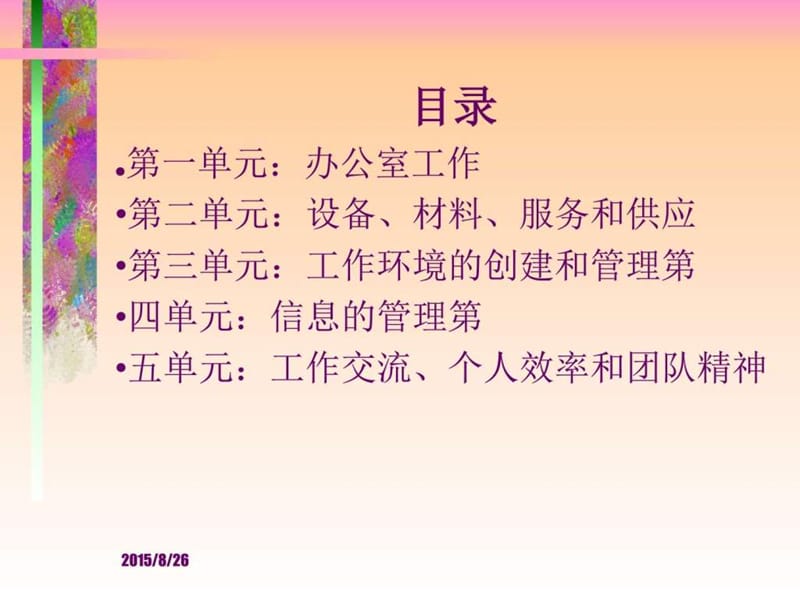 企业行政管理培训讲义.ppt_第2页