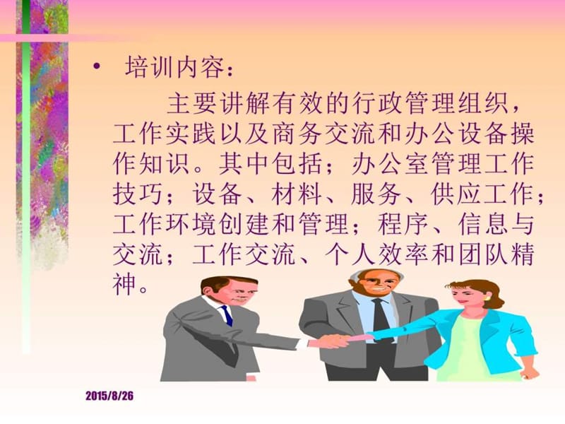 企业行政管理培训讲义.ppt_第3页