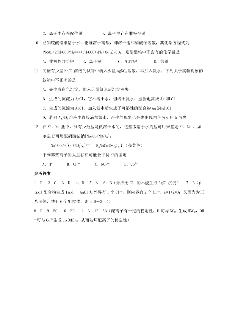 2019-2020年高中化学 2.2.3《分子的立体结构》学案（新人教版选修3）.doc_第3页