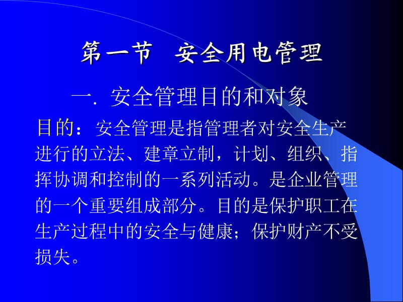 准热车间安全用电培训.ppt_第3页