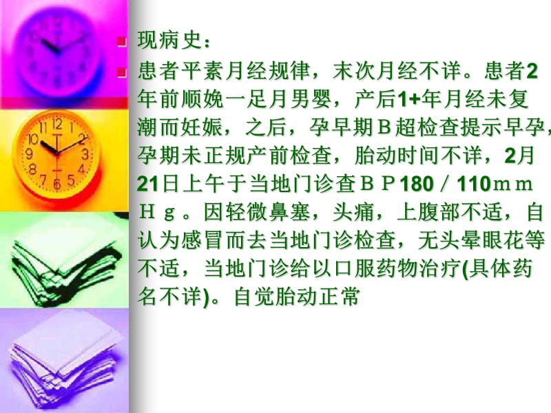 《妊高症病例分析》PPT课件.ppt_第3页