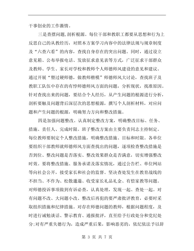 教育局xx年“师德师风建设月”活动总结.doc_第3页