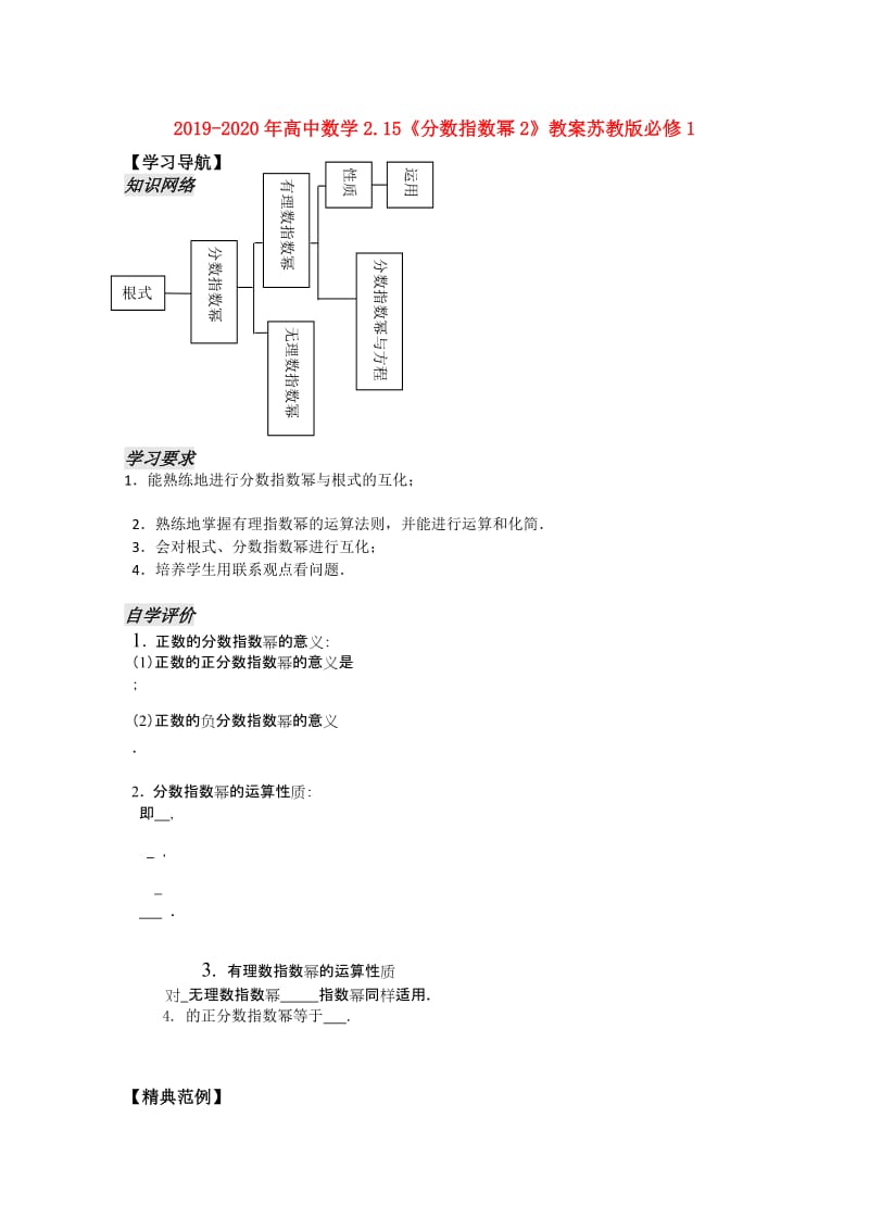 2019-2020年高中数学2.15《分数指数幂2》教案苏教版必修1.doc_第1页