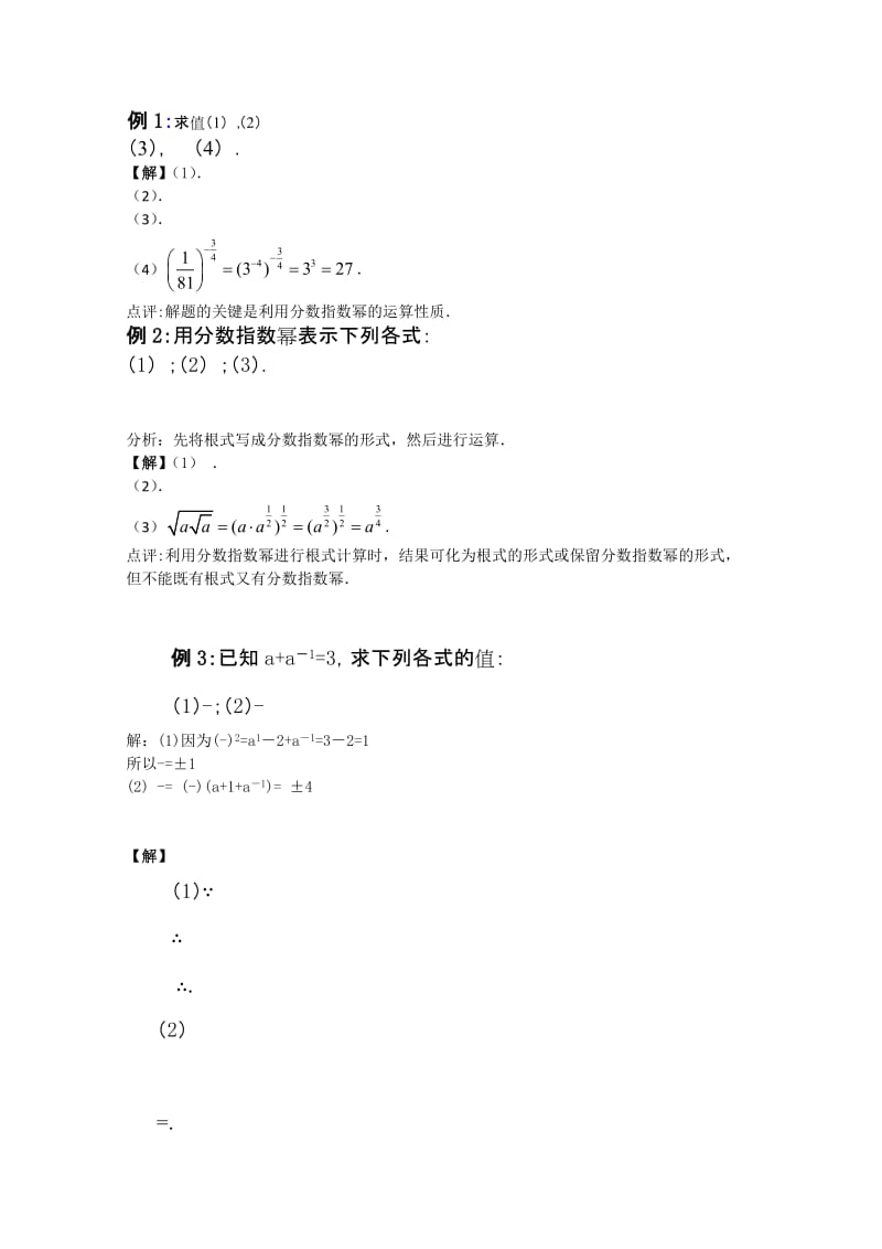 2019-2020年高中数学2.15《分数指数幂2》教案苏教版必修1.doc_第2页