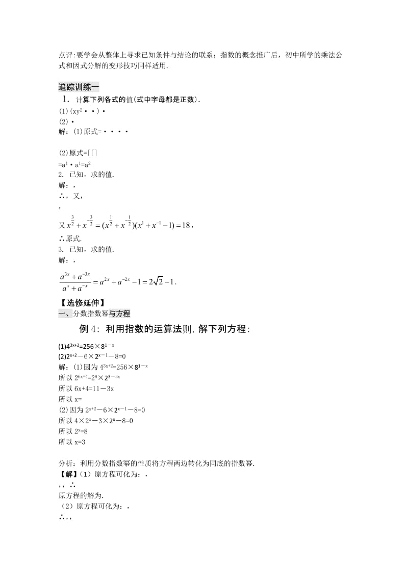 2019-2020年高中数学2.15《分数指数幂2》教案苏教版必修1.doc_第3页