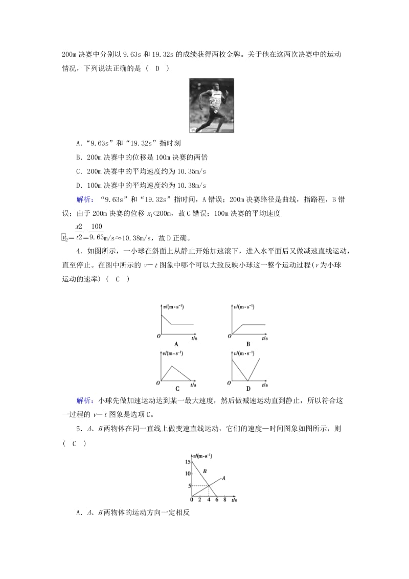 2019-2020年高中物理 第一章 运动的描述学业质量标准检测 新人教版必修1.doc_第2页