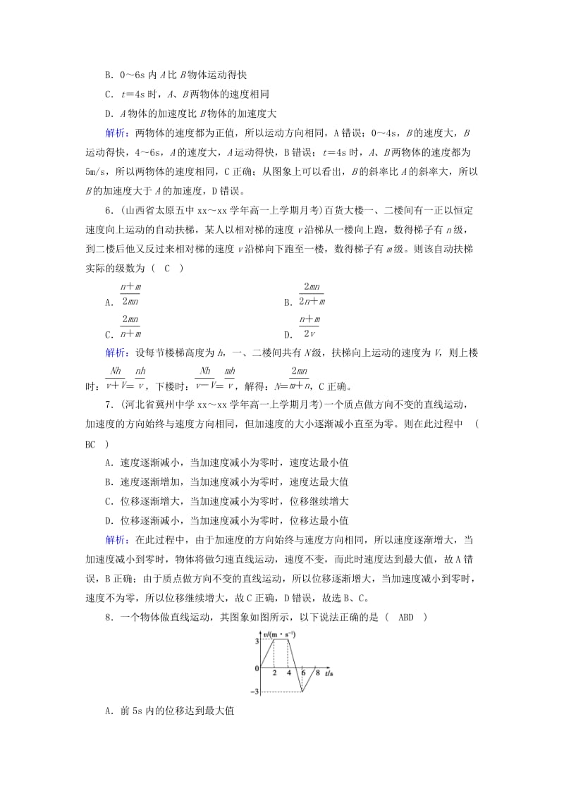 2019-2020年高中物理 第一章 运动的描述学业质量标准检测 新人教版必修1.doc_第3页