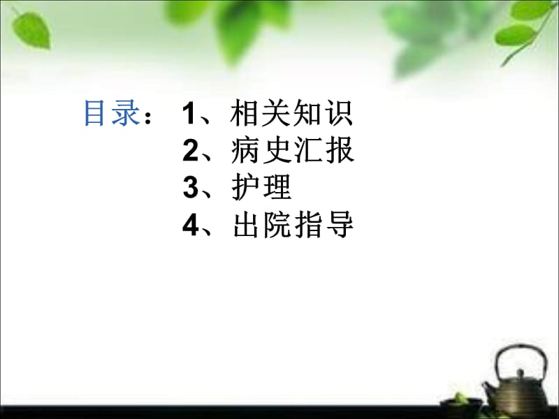 主动脉璧间血肿护理查房ppt课件.ppt_第2页