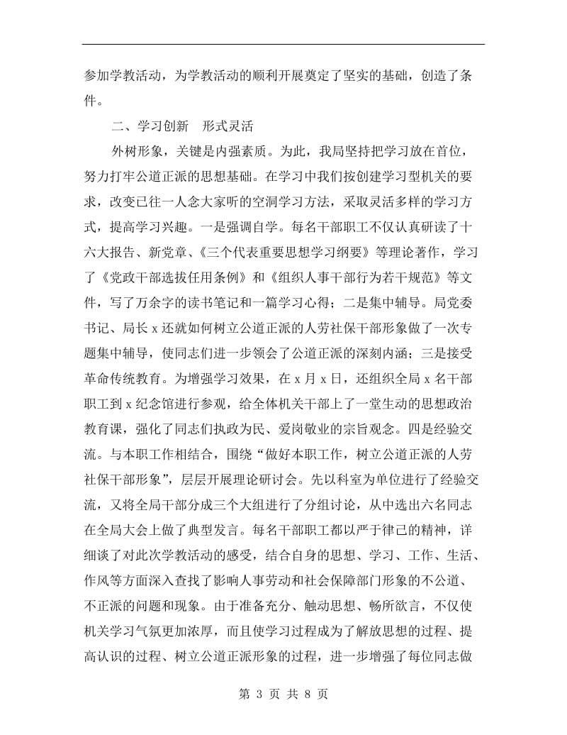 树人劳社保干部形象学教活动总结.doc_第3页