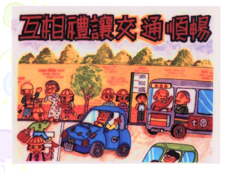 《道路交通安全常识》PPT课件.ppt_第3页