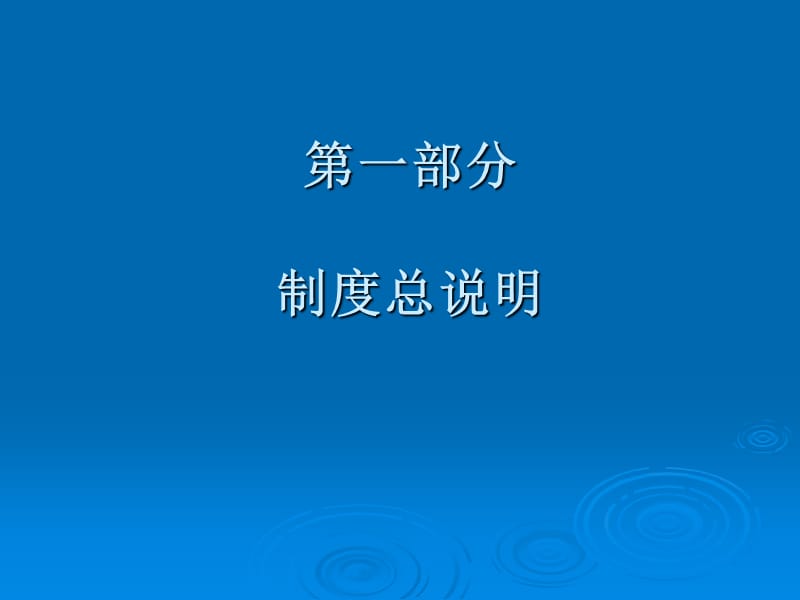 住宿和餐饮业年定报制度企业培训.ppt_第3页