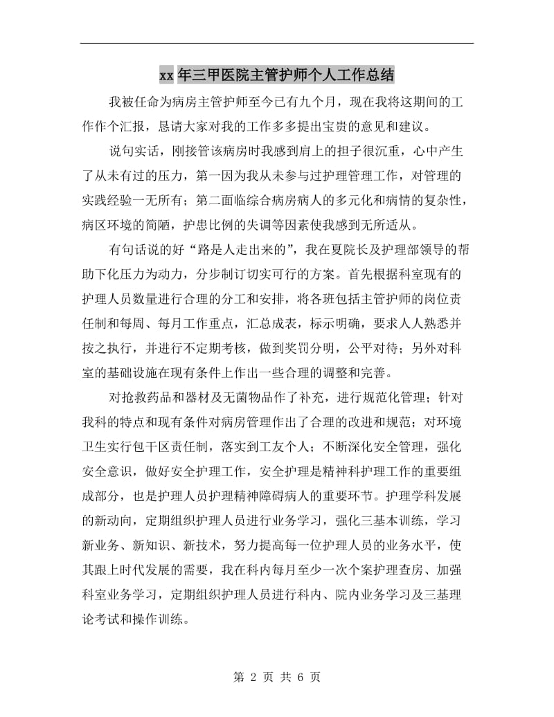 xx年三甲医院主管护师个人工作总结.doc_第2页