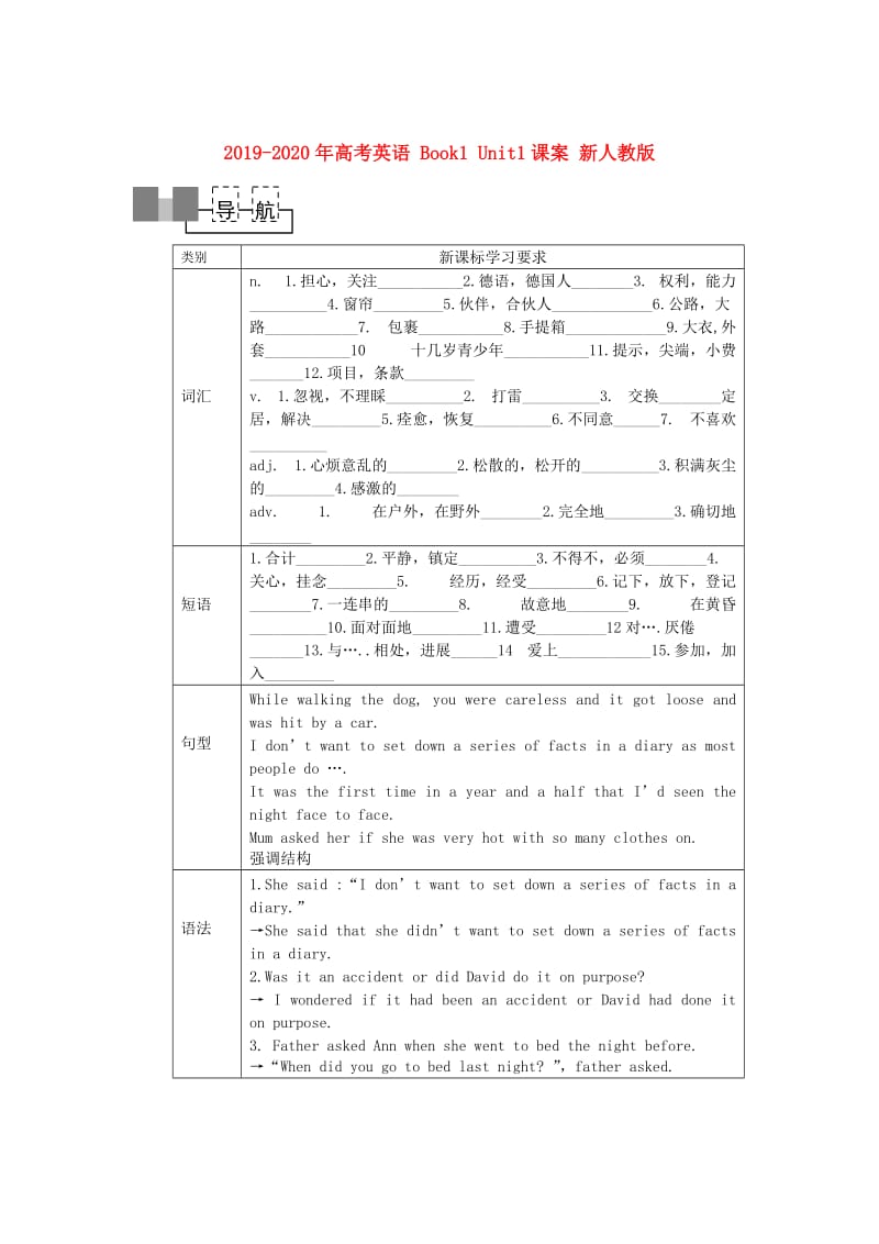 2019-2020年高考英语 Book1 Unit1课案 新人教版.doc_第1页