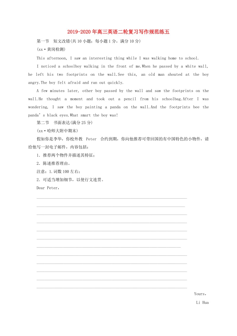 2019-2020年高三英语二轮复习写作规范练五.doc_第1页