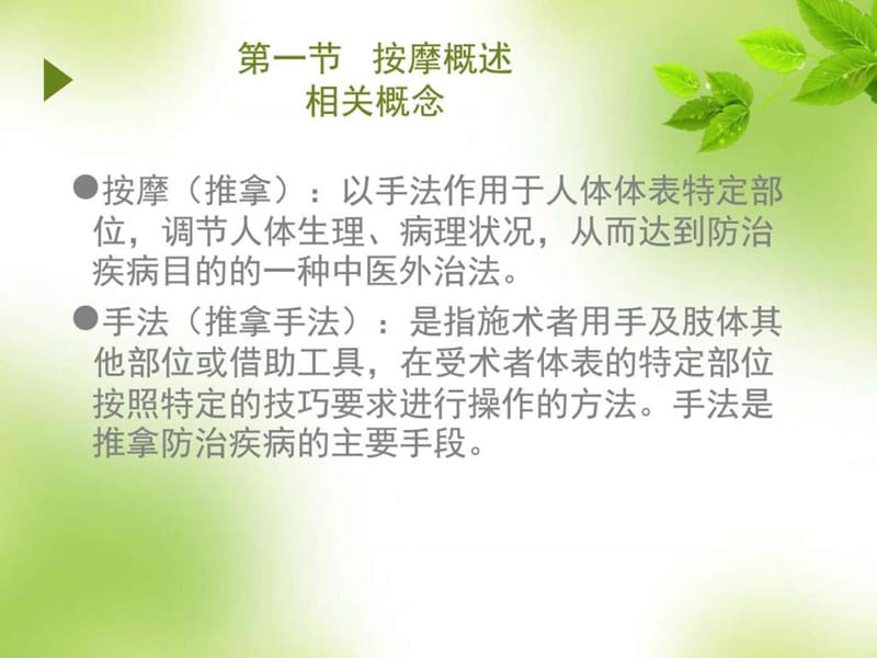 保健按摩师培训资料.ppt_第2页