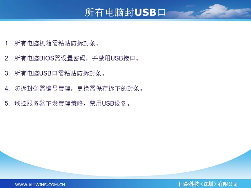 信息安全管理实施计划书.ppt_第3页