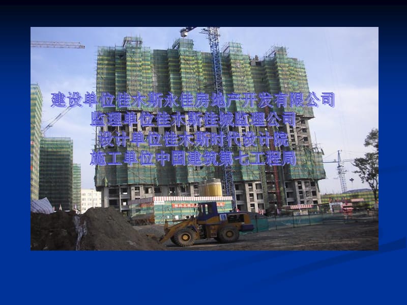 《安全文明工地》PPT课件.ppt_第2页