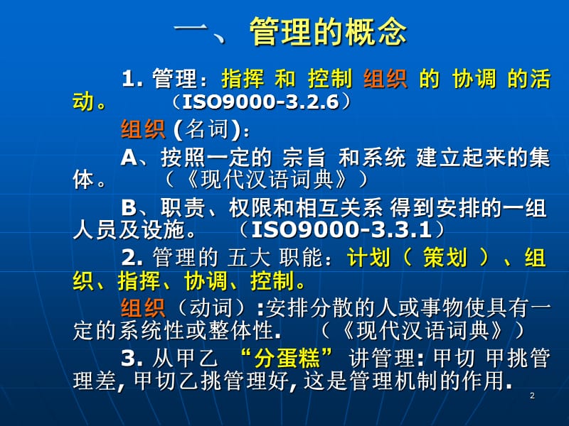 企业标准体系实施指南-我国企业管理的现状分析.ppt_第2页