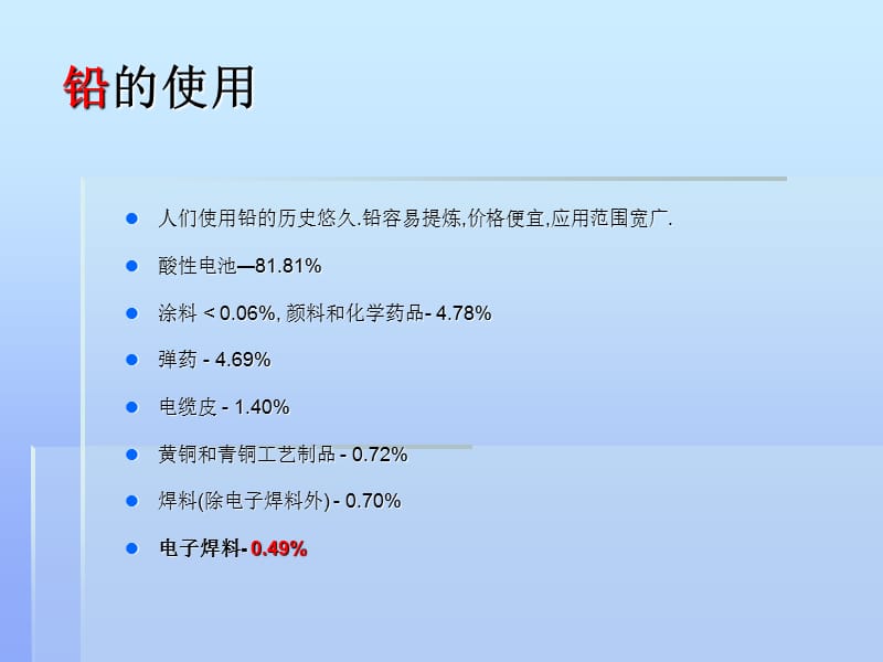 《无铅培训课程》PPT课件.ppt_第3页