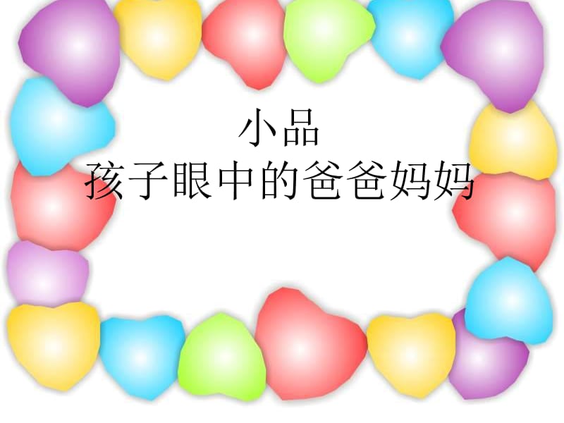 初三《感恩父母》主题班会.ppt_第2页