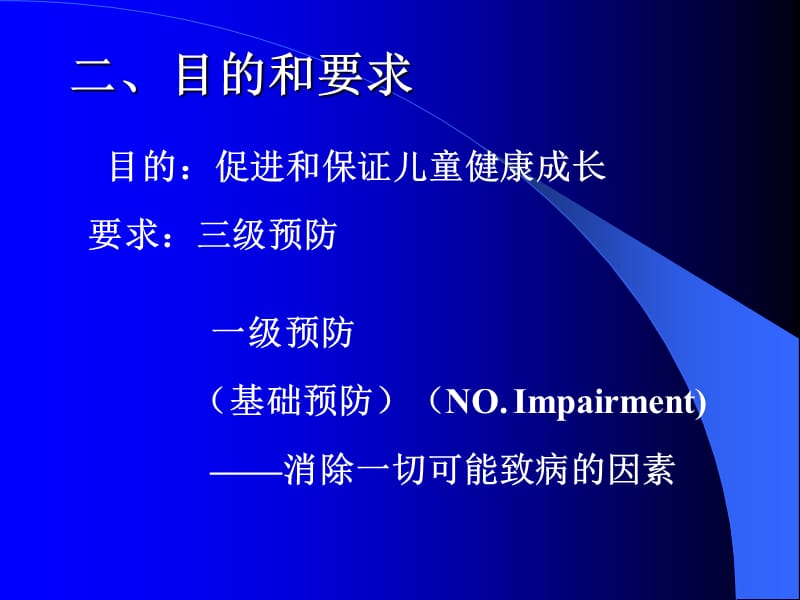 儿童保健培训资料.ppt_第3页