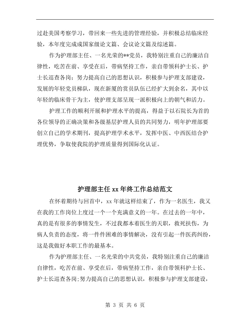 护理部主任xx年度个人总结.doc_第3页