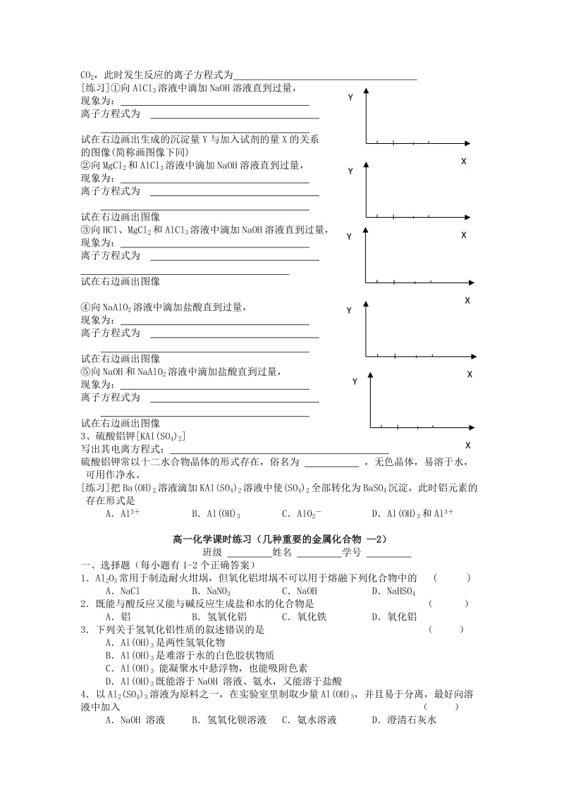 2019-2020年高考化学 第三章 第二节 铝的重要化合物同步学案 新人教版必修1.doc_第2页