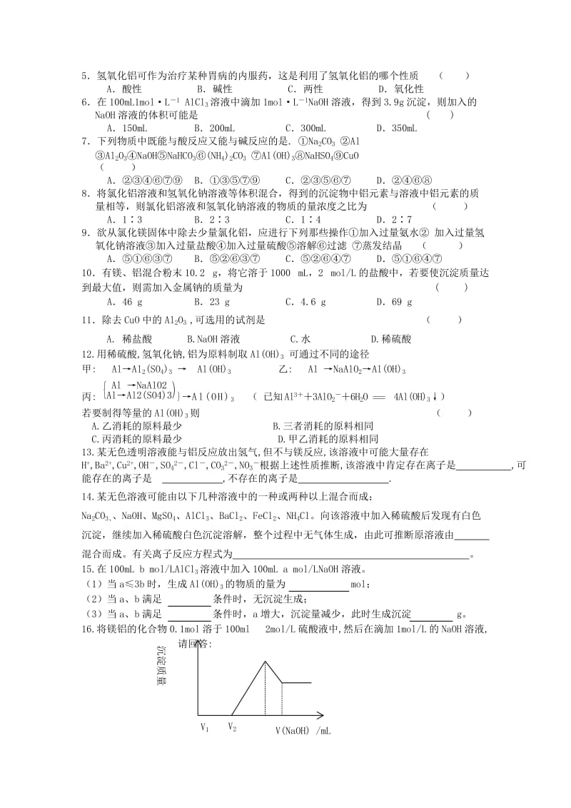 2019-2020年高考化学 第三章 第二节 铝的重要化合物同步学案 新人教版必修1.doc_第3页