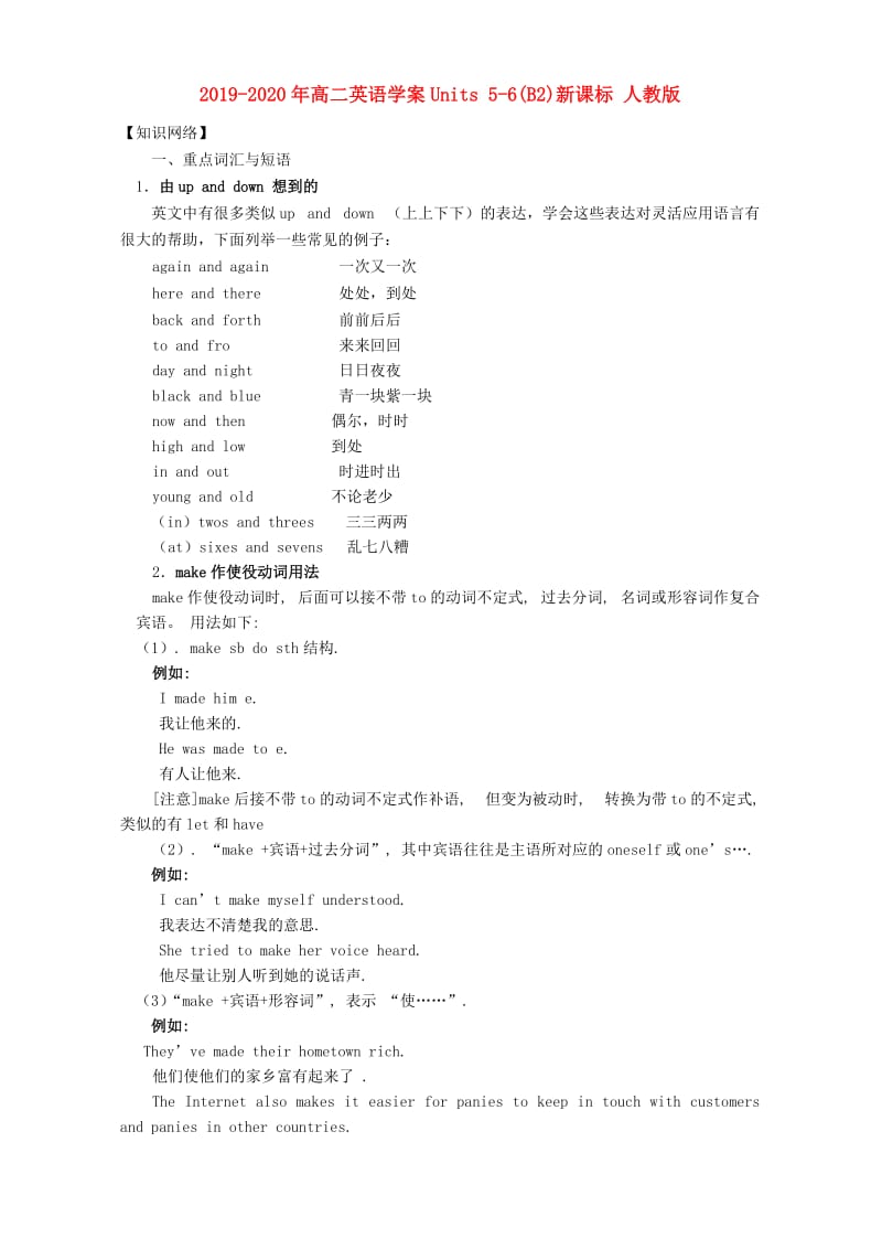 2019-2020年高二英语学案Units 5-6(B2)新课标 人教版.doc_第1页