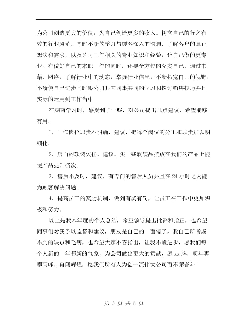 卫浴销售工作总结个人总结.doc_第3页