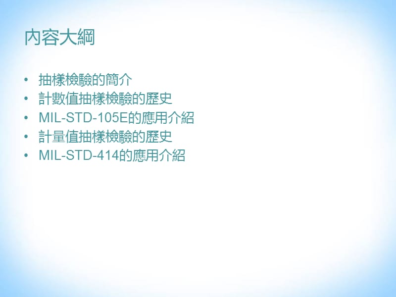 《抽样检验培训教材》PPT课件.ppt_第2页