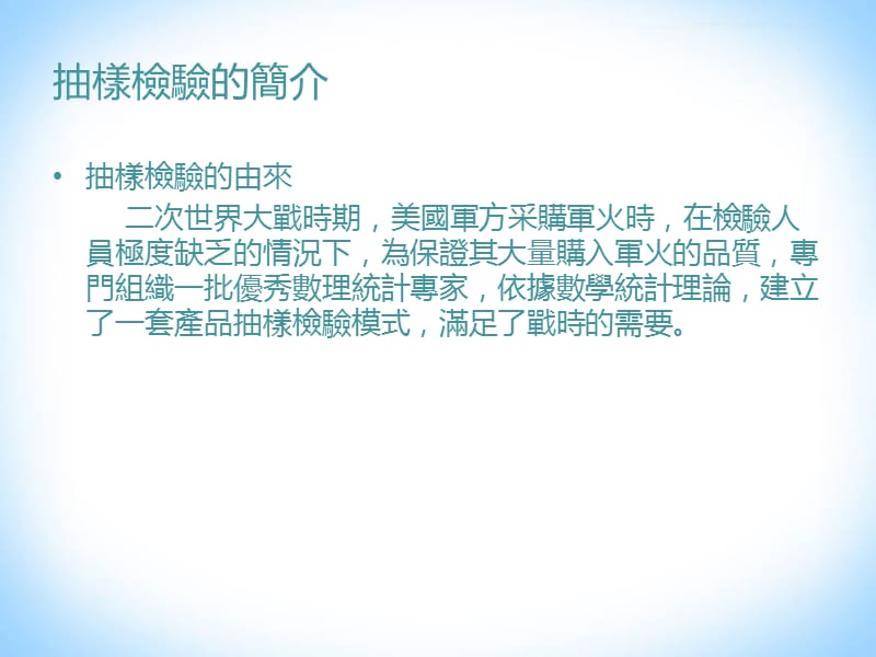 《抽样检验培训教材》PPT课件.ppt_第3页