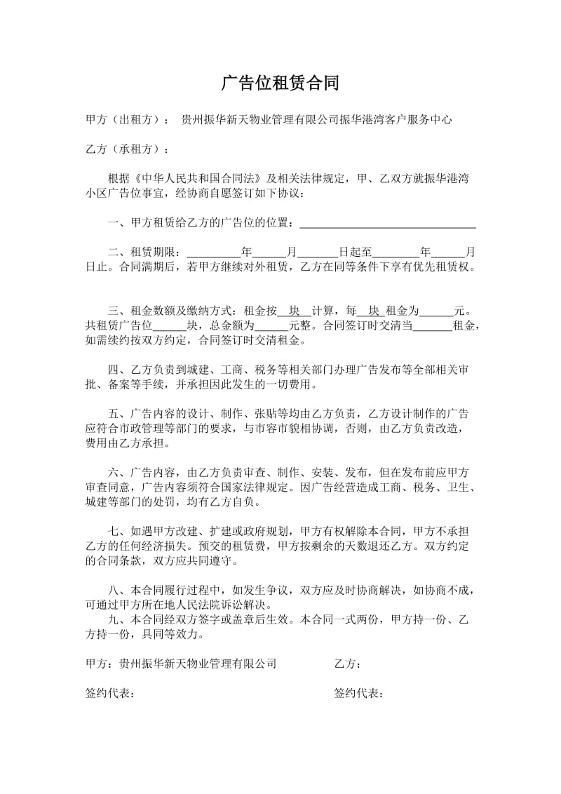 物业广告位租赁合同.doc_第1页