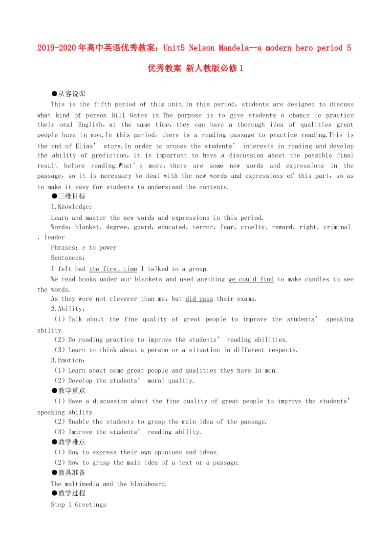 2019-2020年高中英语优秀教案：Unit5 Nelson Mandela—a modern hero period 5优秀教案 新人教版必修1.doc_第1页