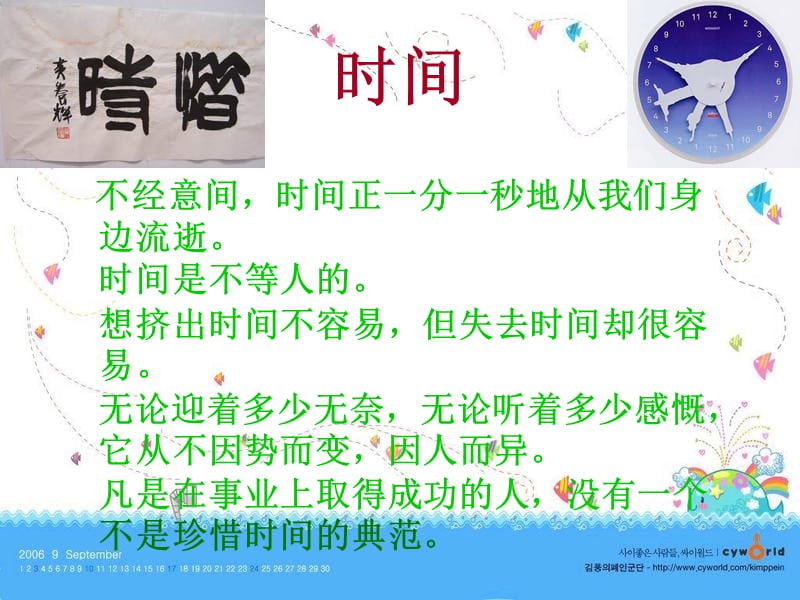 初二四班主题班会《珍惜时间》.ppt_第2页