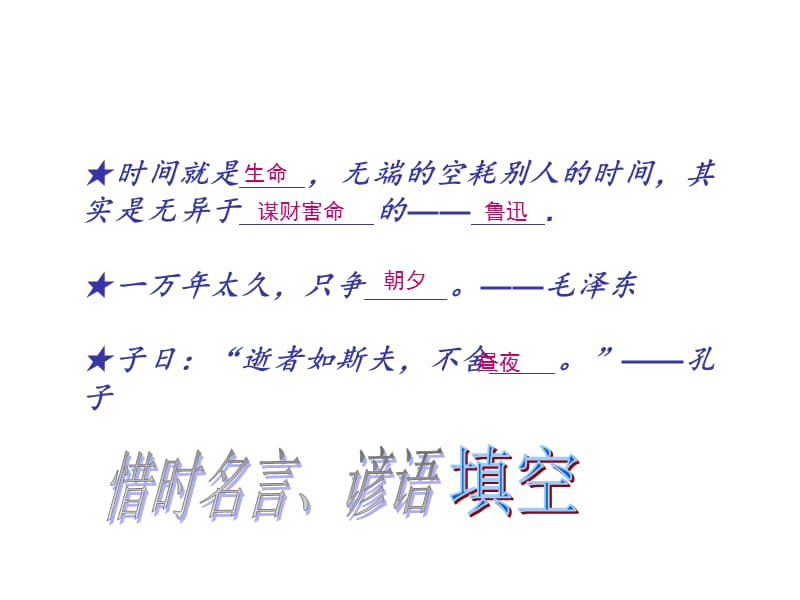 初二四班主题班会《珍惜时间》.ppt_第3页