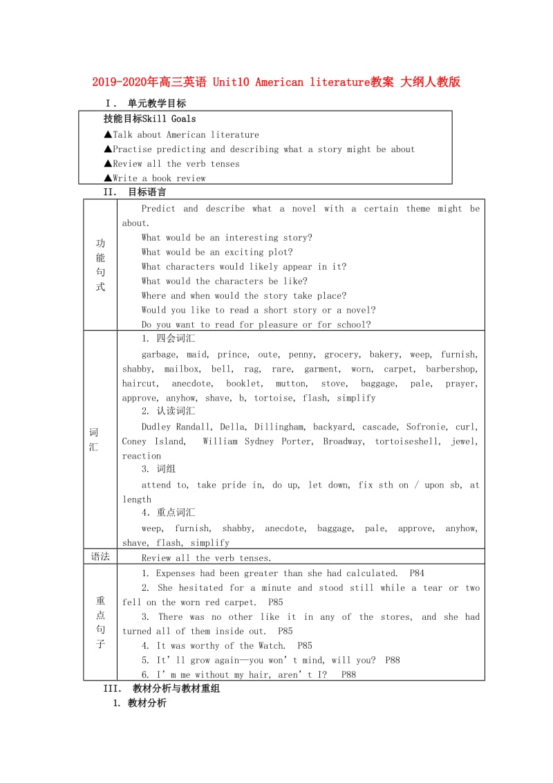 2019-2020年高三英语 Unit10 American literature教案 大纲人教版.doc_第1页