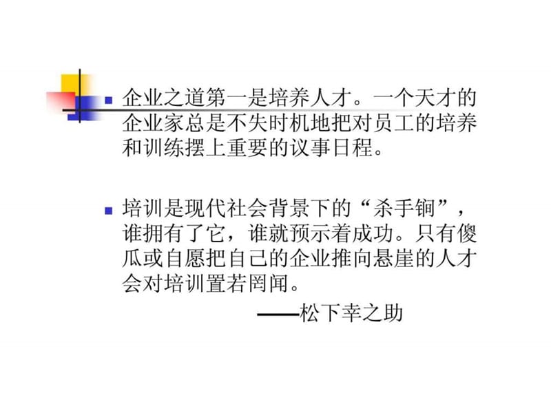 《人员培训与开发》PPT课件.ppt_第2页