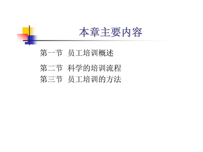 《人员培训与开发》PPT课件.ppt_第3页