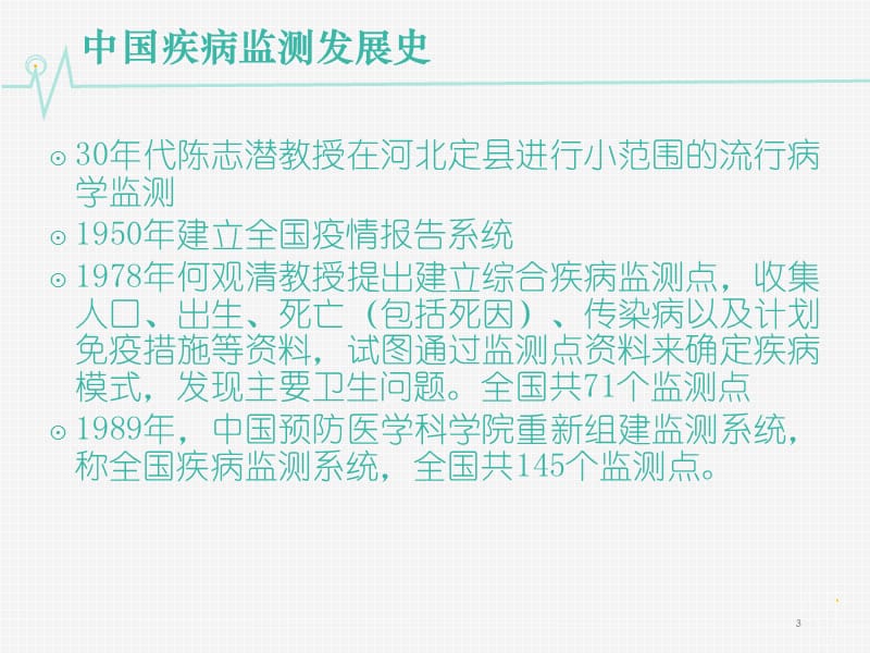 卫生应急培训课件.ppt_第3页