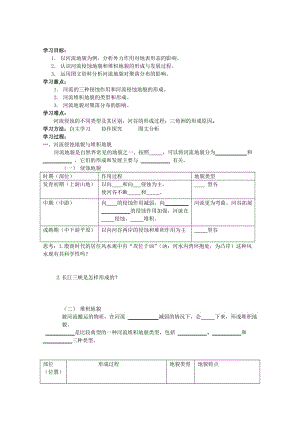 2019-2020年高中地理 4.3《河流地貌的發(fā)育》導(dǎo)學(xué)案 新人教版必修1.doc