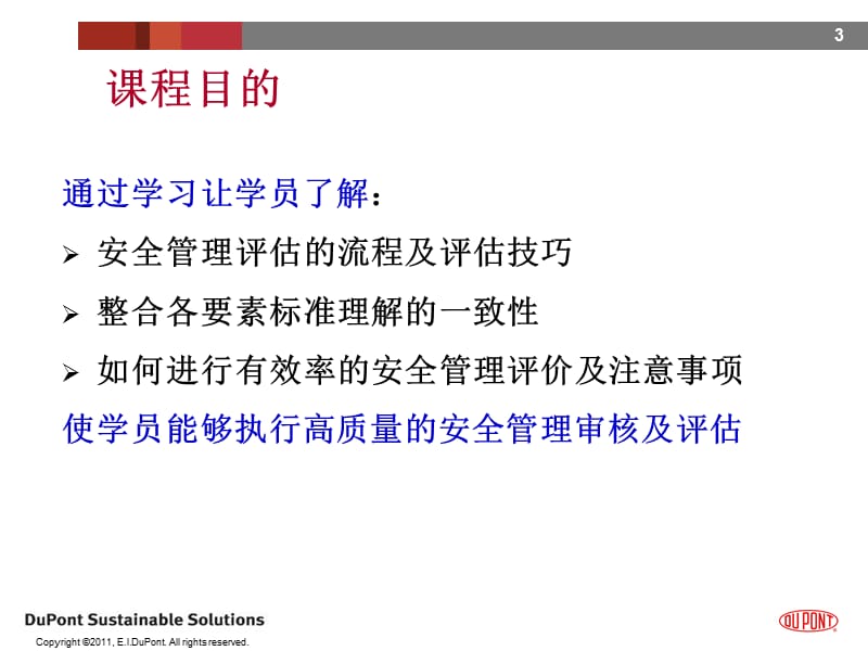 安全管理22要素评估.ppt_第3页