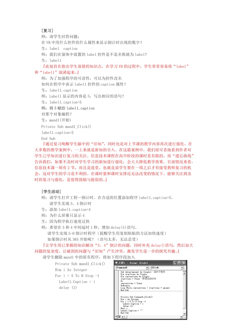 2019-2020年高中信息技术 ForNext循环语句初步教案 教科版.doc_第3页