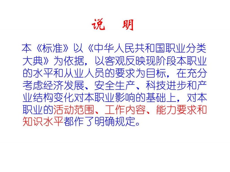 安全评价师职业标准.ppt_第3页