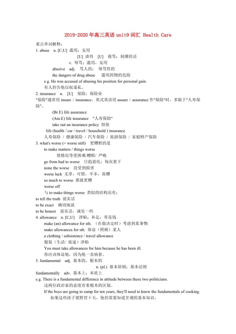 2019-2020年高三英语unit9词汇 Health Care.doc_第1页